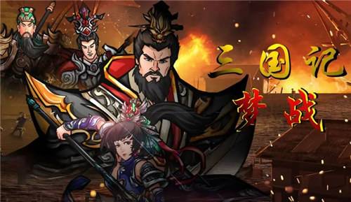 三国塔防放置类游戏合集 2026耐玩的三国塔防游戏推荐