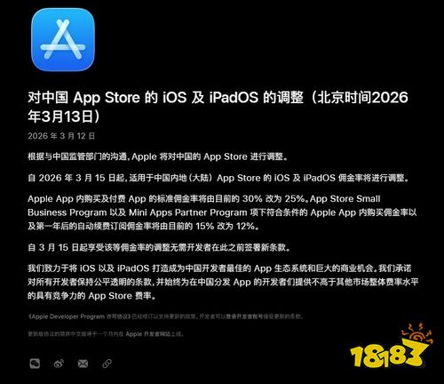 苹果与中国监管部门沟通后宣布：App Store内购及付费应用标准佣金率从30%降至25%！
