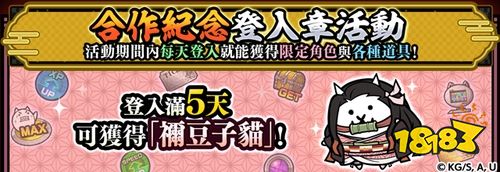 《猫咪大战争》x《鬼灭之刃》联动开启！挑战限定关卡赢取“炭治郎猫”