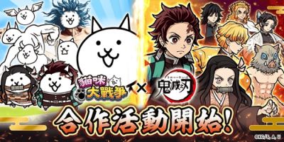 《猫咪大战争》x《鬼灭之刃》联动开启！挑战限定关卡赢取“炭治郎猫”