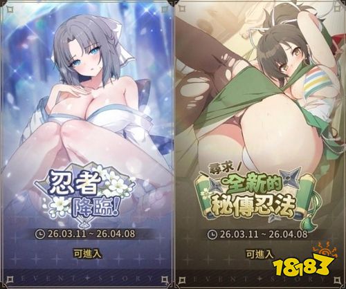 《Lost Sword》×《闪乱神乐》联动开启！飞鸟、日影与雪泉参战