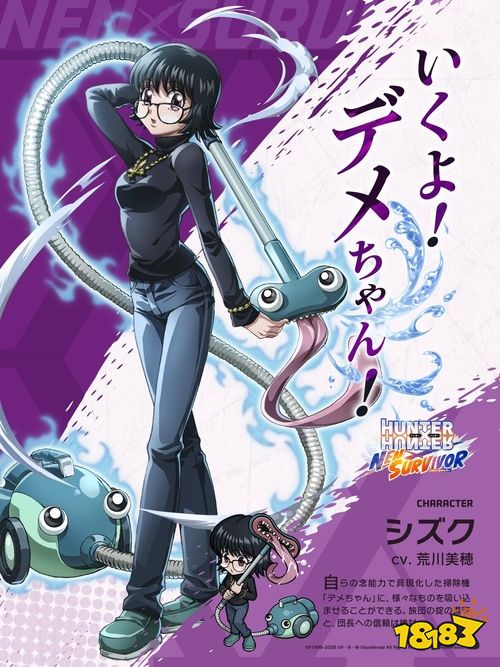 《猎人 HUNTER×HUNTER NEN×SURVIVAL》推出新角色“纯洁的清扫员”小滴，并同步登陆美国市场！