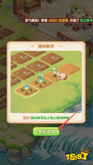 我的花园世界最新版下载