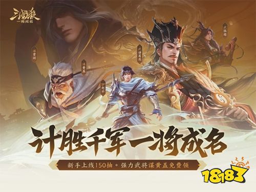 三国杀一将成名九游版