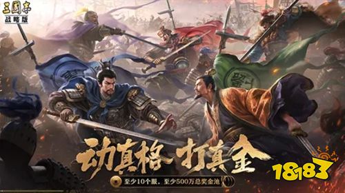 三国志战略版app下载