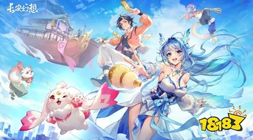 长安幻想九游版