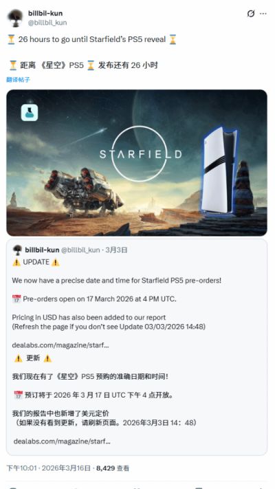 星空PS5版明日正式公布 预购时间定价全曝光