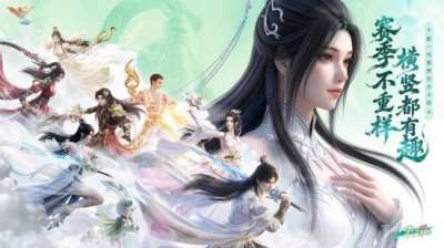 《梦幻新诛仙:轻享》新一代回合,重构无限可能