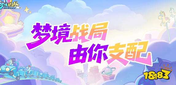 梦境护卫队阵容推荐 梦境护卫队游戏攻略