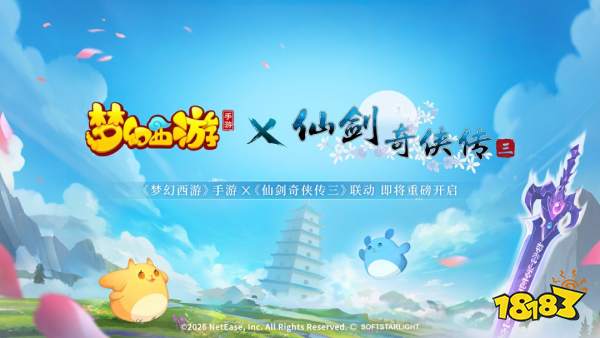 梦幻西游手游×仙剑奇侠传三联动攻略 梦幻西游手游联动仙剑3福利一览