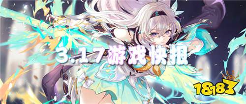 3.17游戏快报|玩腻了官服？这些bt手游福利直接拉到天花板！