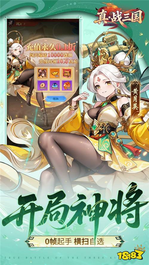 别再无脑肝三国了！《真・战三国》放置躺赢，招募名将一统江山！