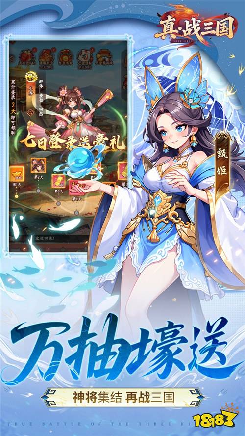 别再无脑肝三国了！《真・战三国》放置躺赢，招募名将一统江山！