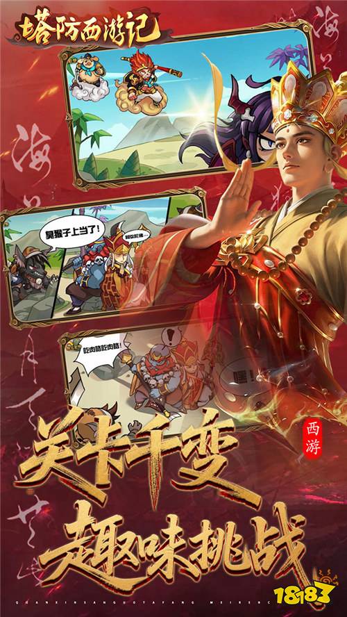 塔防西游记0.05新神将免费版
