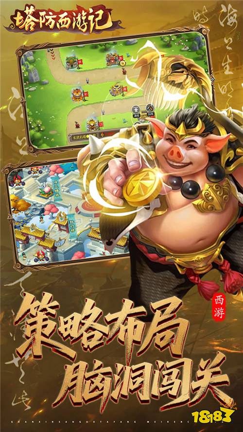 塔防西游记0.05新神将免费版