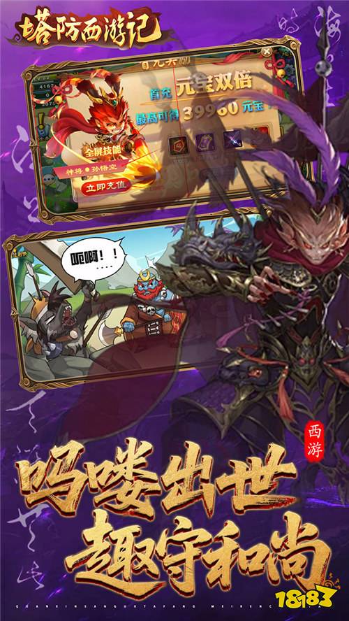 塔防西游记0.05新神将免费版