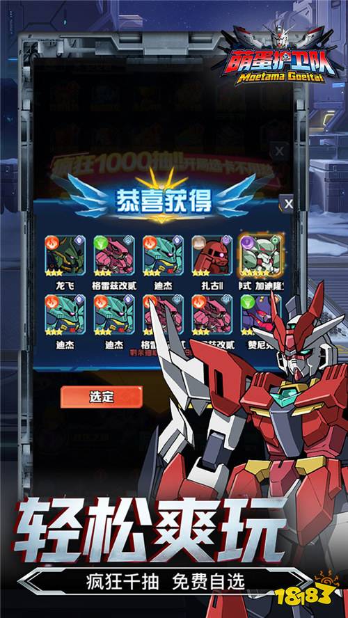 萌蛋护卫队0.1折宿命启程版