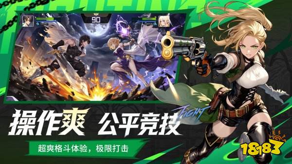 耀世格斗官方版