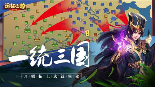 高人气三国策略类手游推荐2026 热门的三国策略类手机游戏