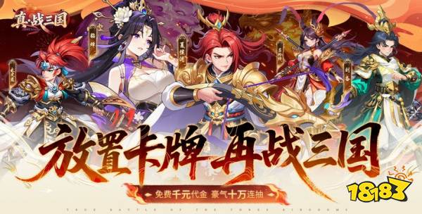 真战三国0.1折版