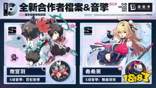 《绝区零》2.7版本“英雄不死于往昔”3月24日上线！空洞英雄大赛火热开赛，全新代理人南宫羽、希希芙登场