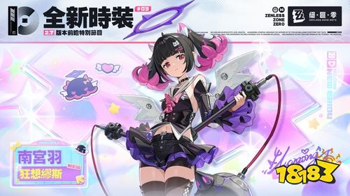 《绝区零》2.7版本“英雄不死于往昔”3月24日上线！空洞英雄大赛火热开赛，全新代理人南宫羽、希希芙登场