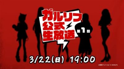 《少女乐团 呐喊吧》新作《First Riff》首次官方直播定档3月22日！新情报即将揭晓