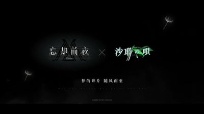 《忘却前夜》联动《沙耶之歌》预告发布！跨越20年的疯狂与爱即将交织