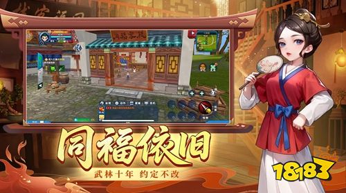 武林外传十年之约官方正版下载