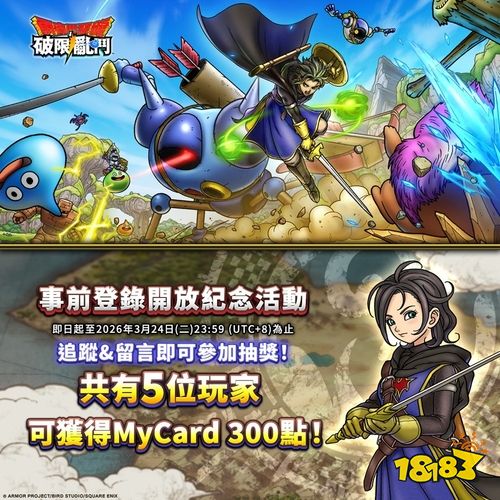 《勇者斗恶龙》系列新作《勇者斗恶龙 破限乱斗》正式开放事前登录！公开最新宣传影片