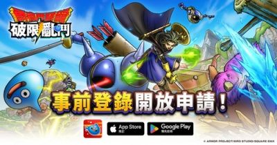 《勇者斗恶龙》系列新作《勇者斗恶龙 破限乱斗》正式开放事前登录！公开最新宣传影片