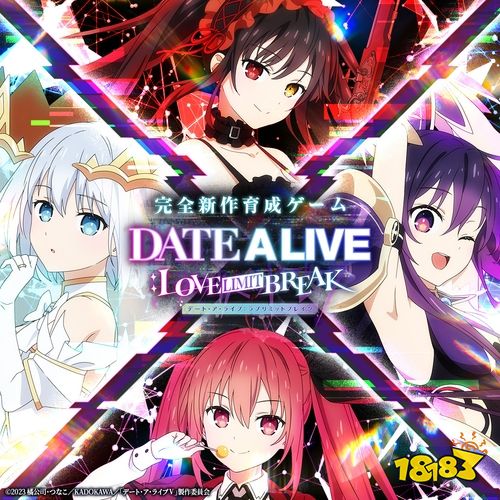 约会大作战衍生新作《约会大作战：Love Limit Break》日本上线！与精灵约会决定世界命运