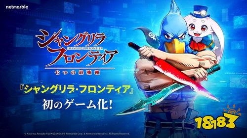 《香格里拉・开拓异境～七大最强种～》定档2026年！Netmarble公开前导网站与全新宣传片