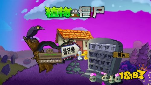植物大战僵尸魔幻版手机版下载