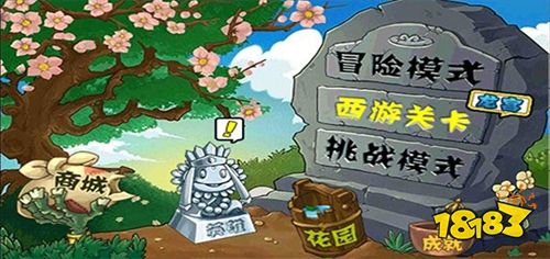 植物大战僵尸西游版2026最新版下载