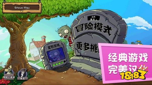 植物大战僵尸free汉化版下载