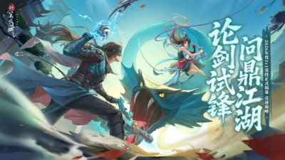 《新笑傲江湖》年度版本开启策略竞技新纪元