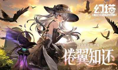 倦翼知还《幻塔》5.8全新版本今日上线