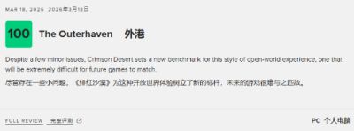 红色沙漠获外媒满分 称树立开放世界新标杆