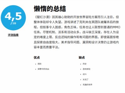 红色沙漠唯一差评 海洋般广阔水坑般浅薄