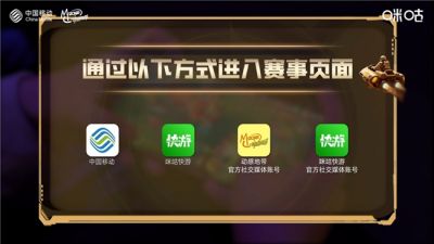 王者集结，荣耀开战！  2026河北移动动感地带新春电竞嘉年华线上海选赛热血来袭