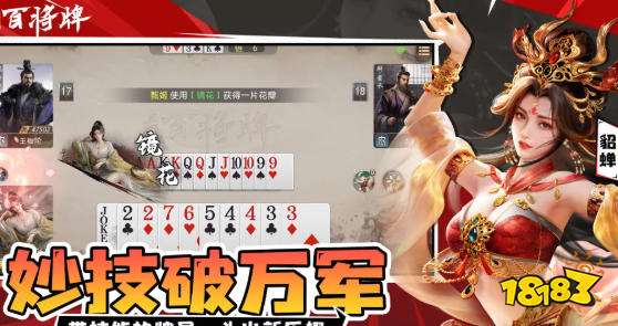 三国百将牌新手入门与进阶全攻略 三国百将牌游戏攻略