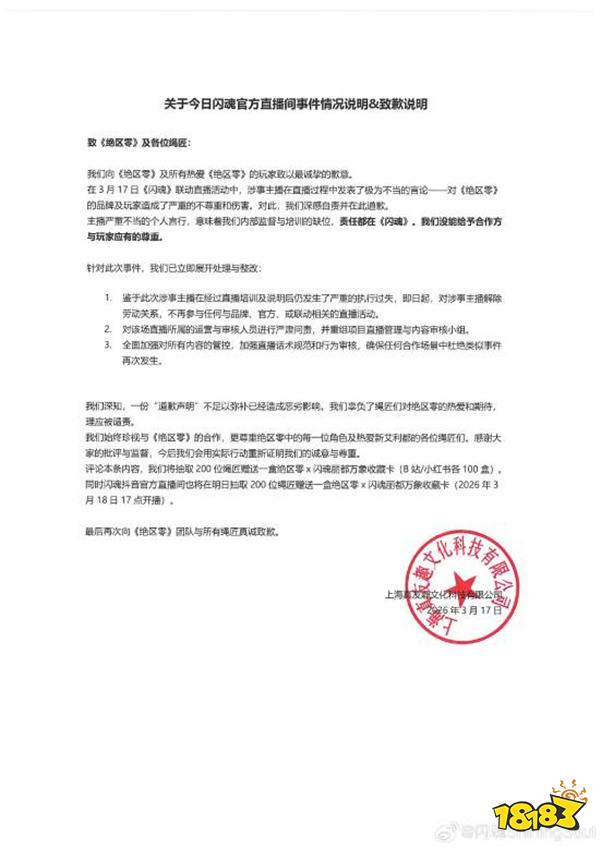 端碗吃饭放碗骂娘！绝区零联动主播狂吹鸣潮，闪魂火速开除永不录用！