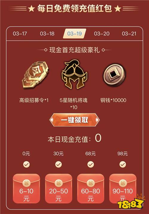 “3.19”限时福利活动：开服福利拉满！全资源一键解锁！