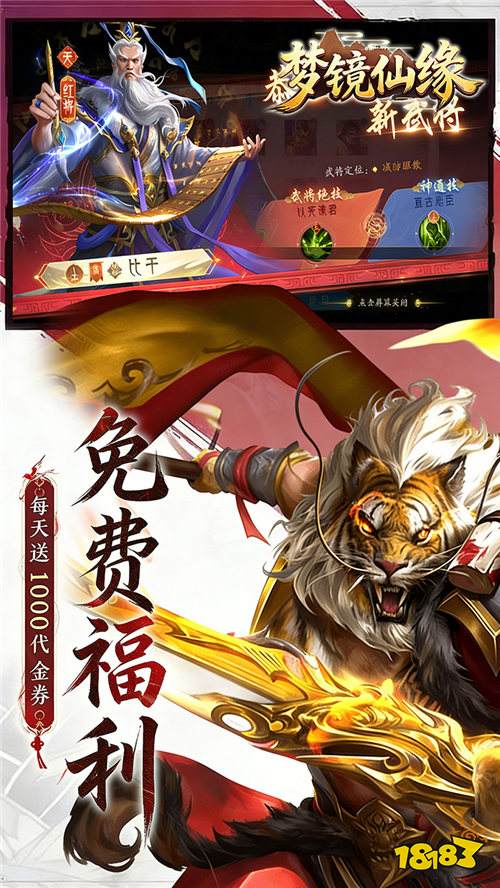 梦镜仙缘国战0.1折日送1千版