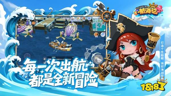 航海记官网版
