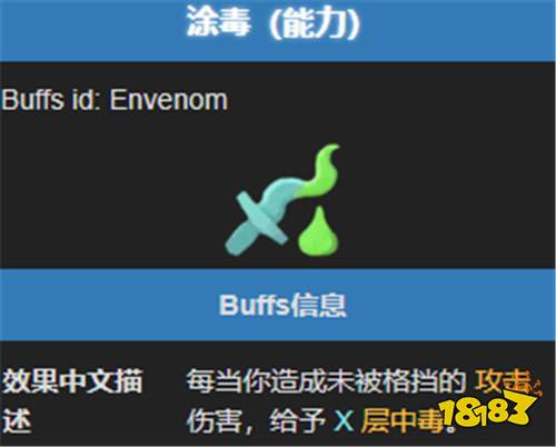 殺戮尖塔2涂毒能力效果介紹 殺戮尖塔2涂毒能力效果解析一覽