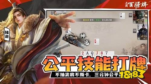 三国百将牌电脑版官网是什么 三国百将牌电脑版官网入口