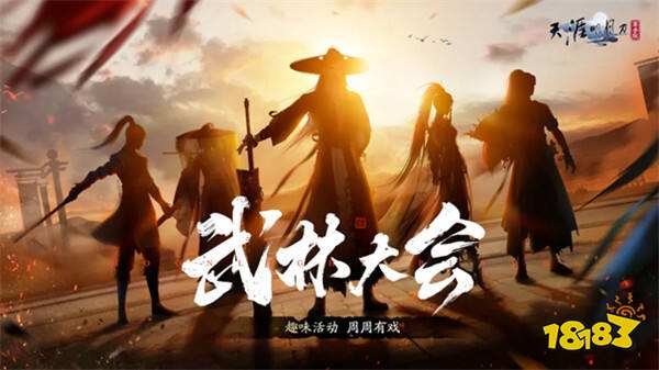 天刀手游S5赛季中版本全新外观活动玩法前瞻，量大管饱，畅爽战斗超尽兴！