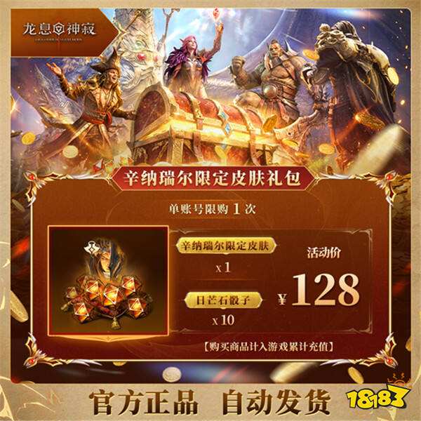 《龙息:神寂》周年庆典狂欢直播今日震撼开启,海量超值福利伴你共赴盛宴